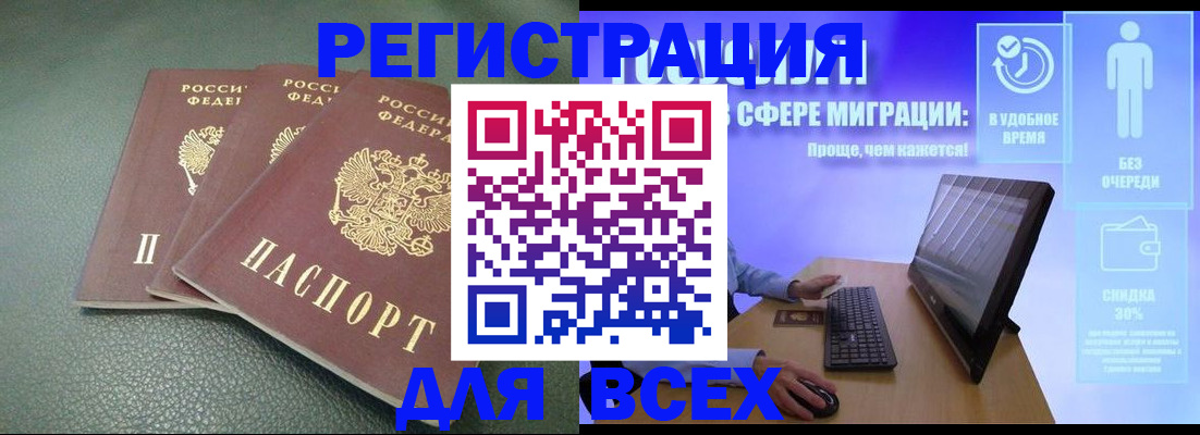 прописка штамп в Десногорске