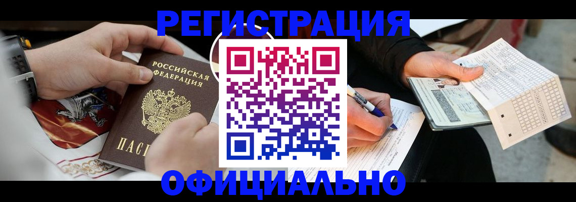 временная регистрация собственник в Десногорске