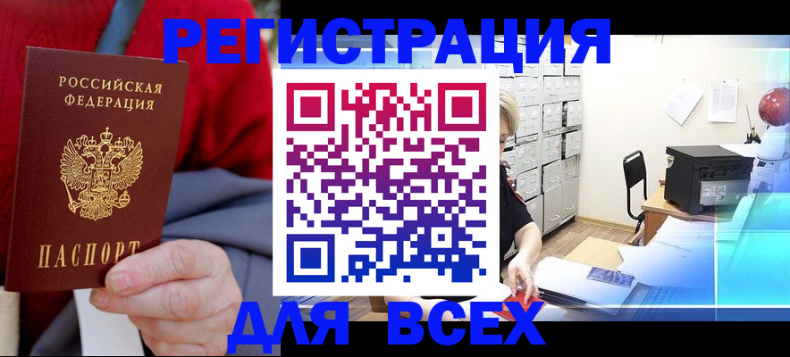 прописка для военкомата в Десногорске